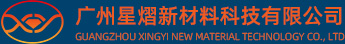 广州星熠新材料科技有限公司